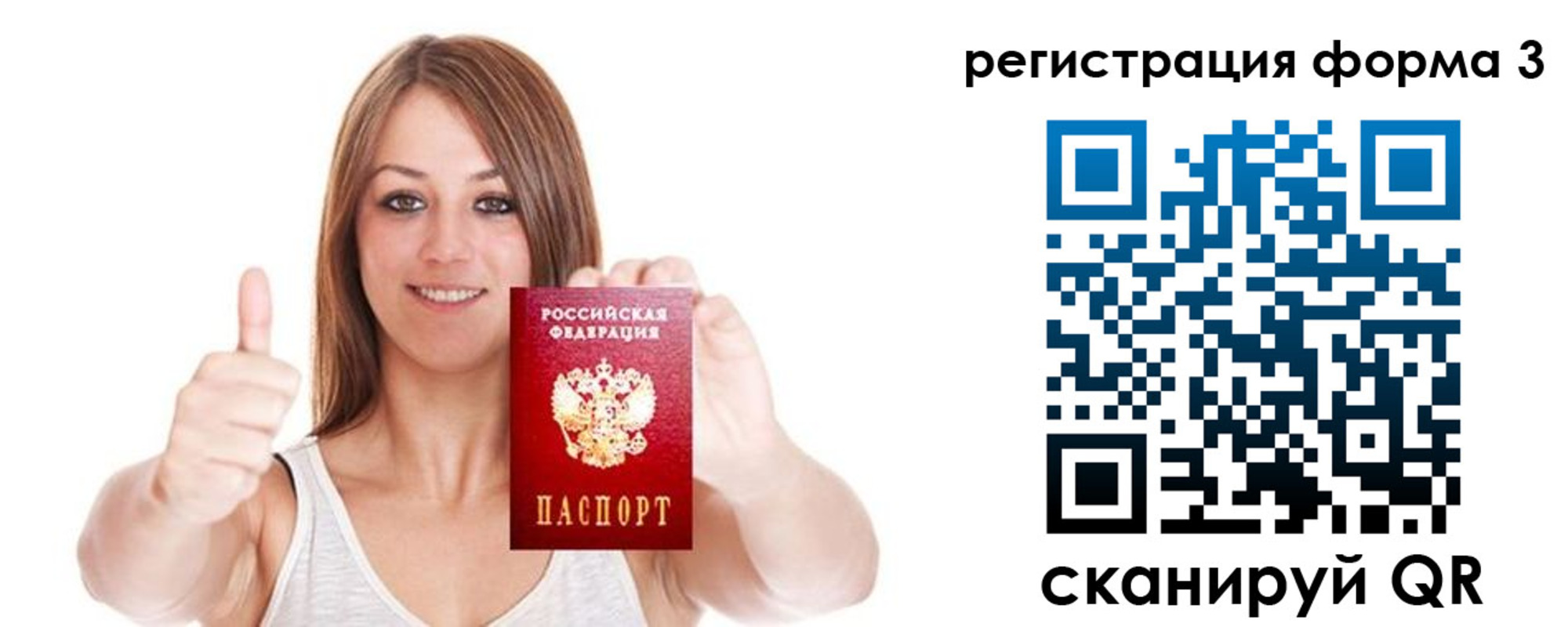 прописка регистрация в Симферополе
