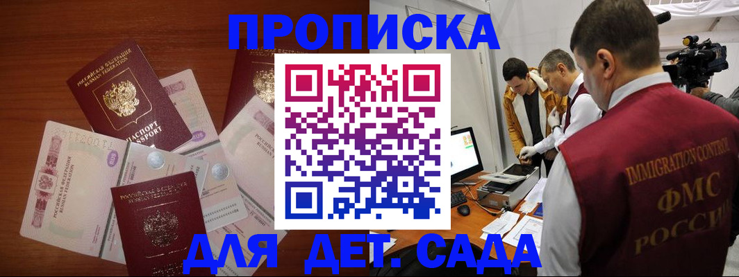 прописка штамп в Симферополе