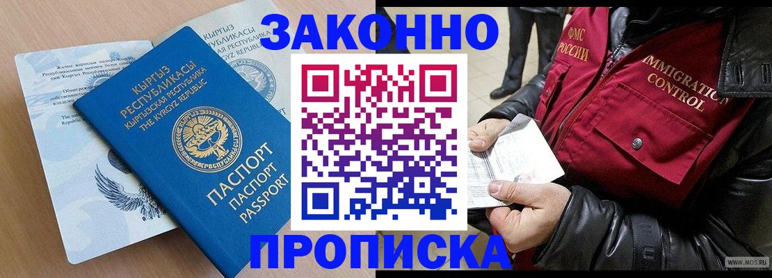 временная регистрация купить в Симферополе