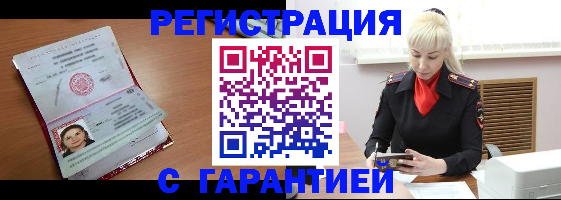прописка законно в Симферополе