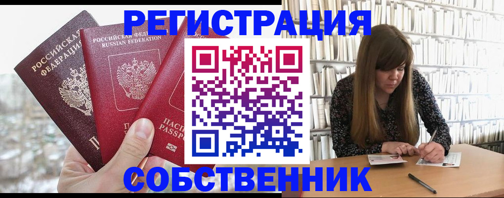 прописка регистрация в Симферополе
