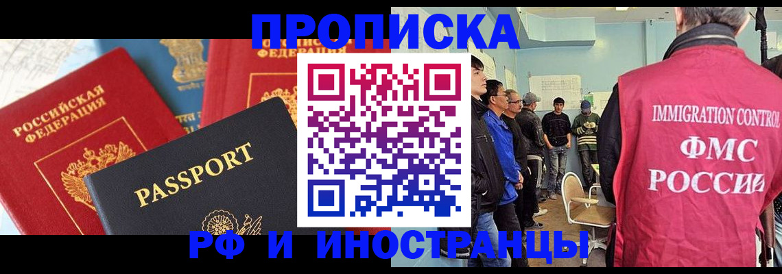 прописка 2025 в Симферополе
