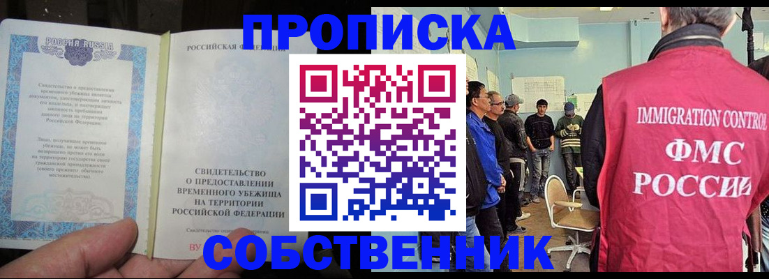 временная регистрация собственник в Симферополе
